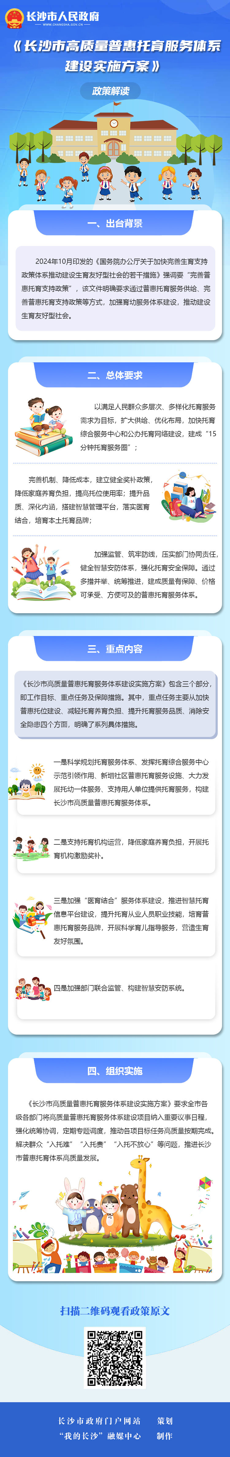 长沙市图解.jpg