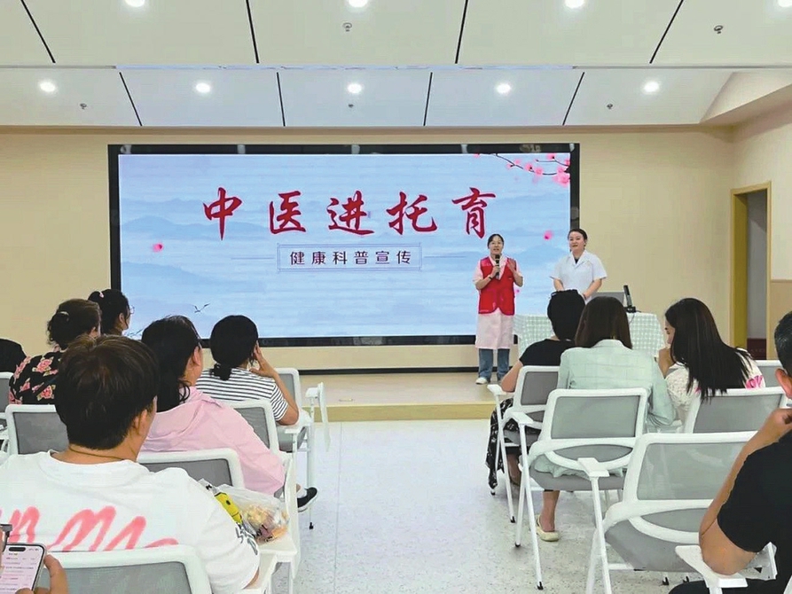 中医进托育.jpg