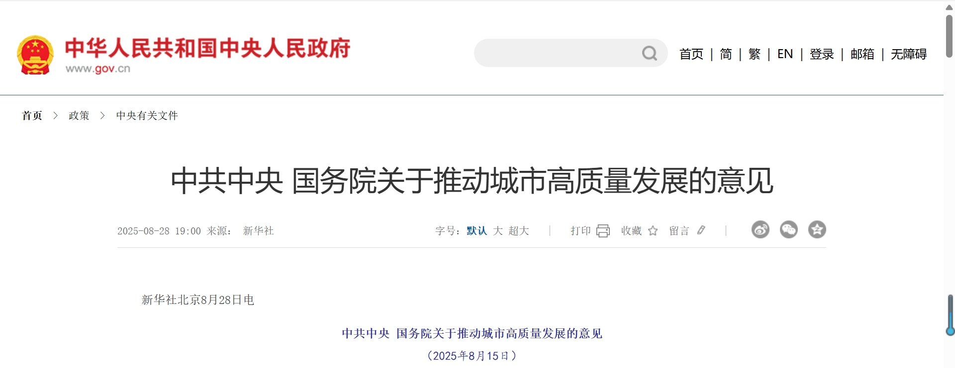 城市高质量.png