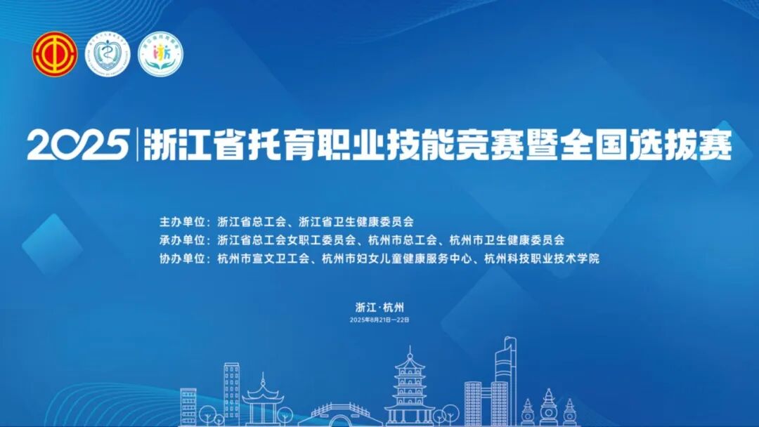 浙江技能大赛.jpg